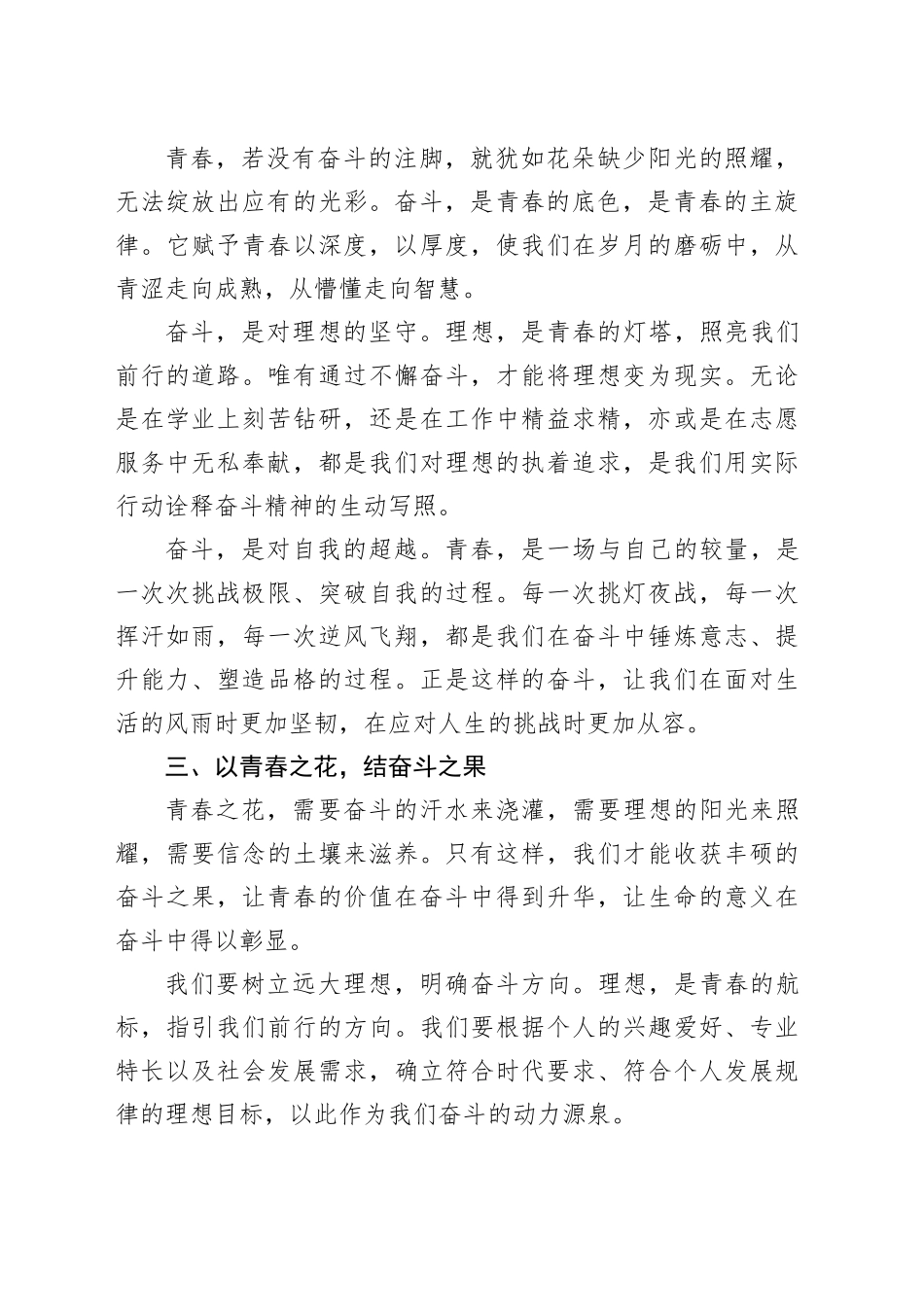 演讲稿：以青春之花，结奋斗之果_第2页