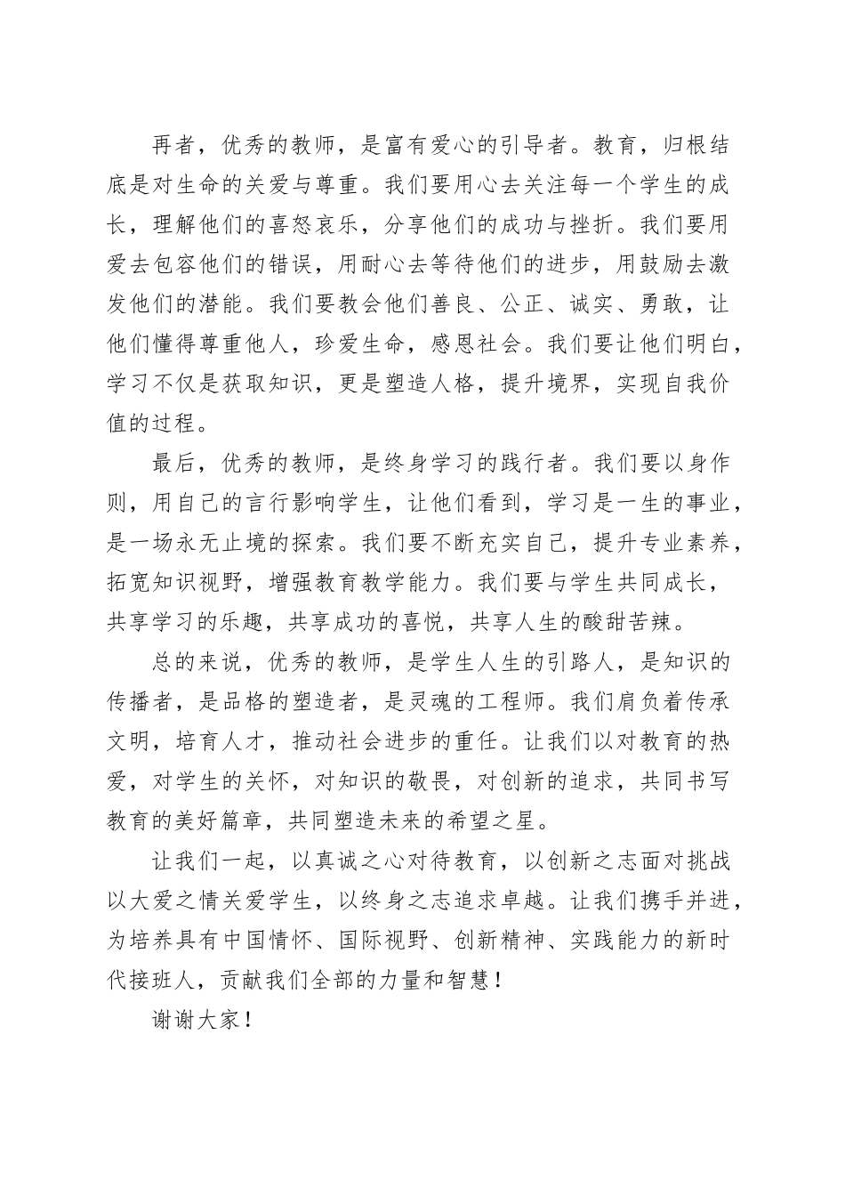 演讲稿：以真诚点燃热情，以大爱滋养生命！_第2页