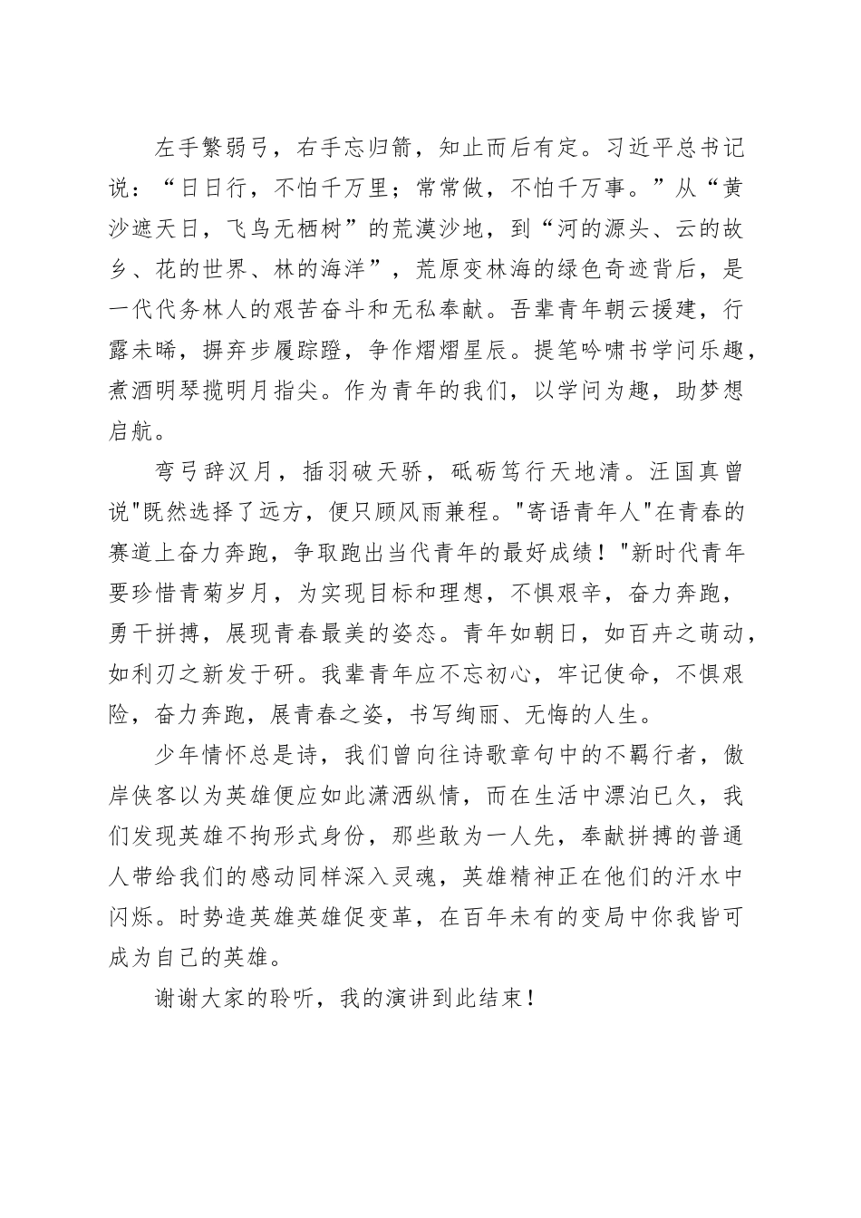 演讲稿：忆百年峥嵘 颂盛世华章_第2页