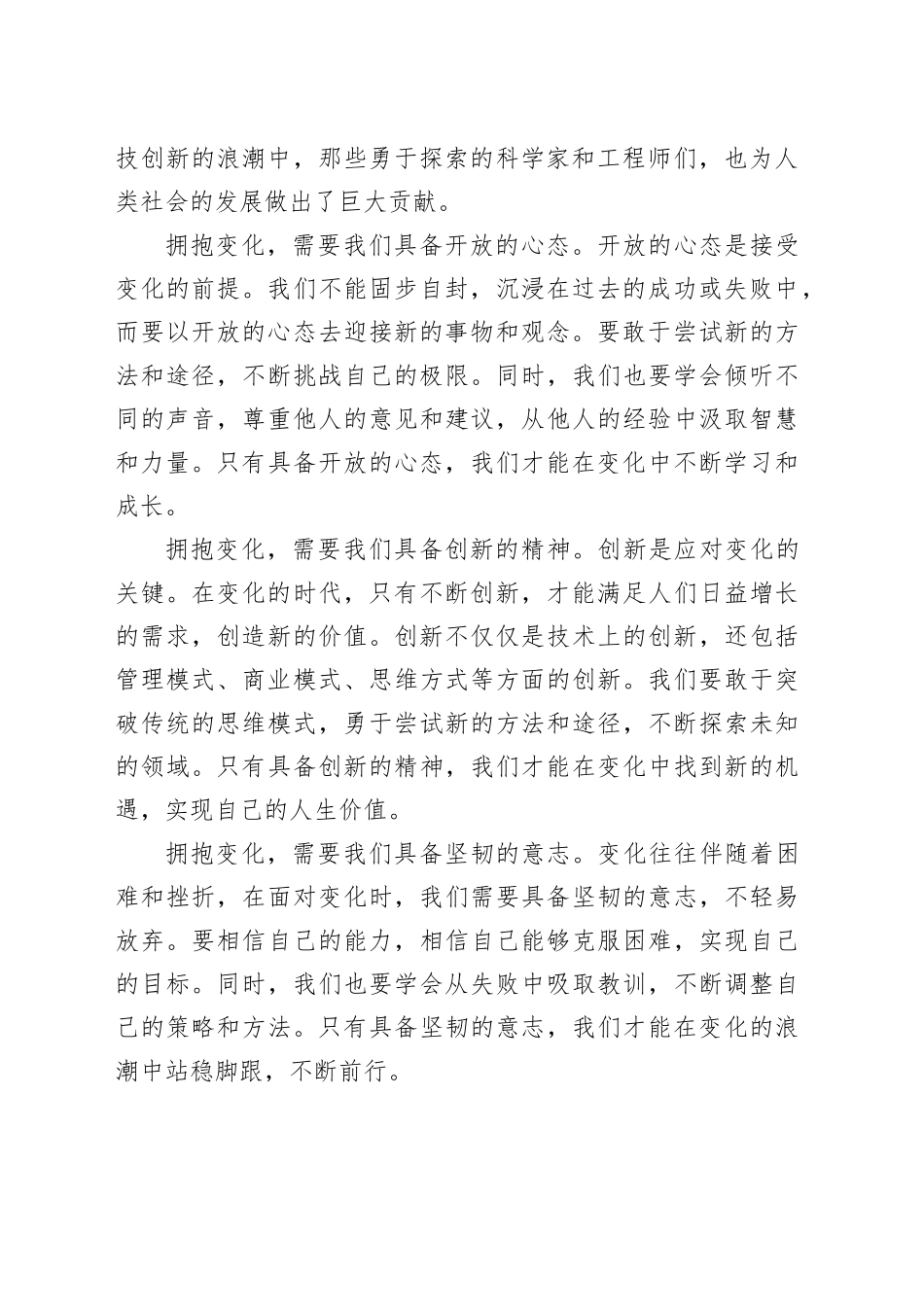 演讲稿：拥抱变化，书写精彩人生_第2页