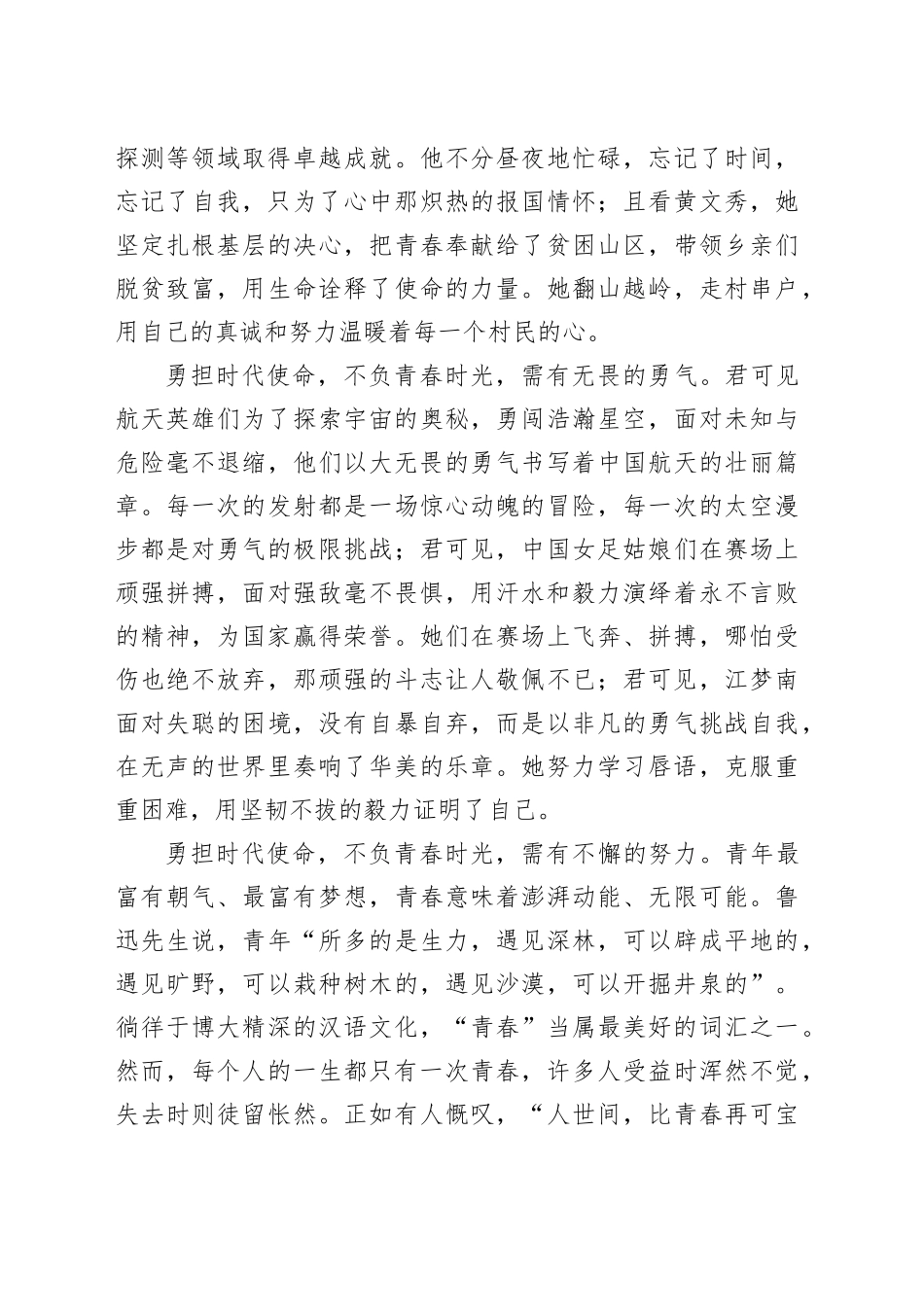 演讲稿：勇担时代使命，不负青春时光_第2页