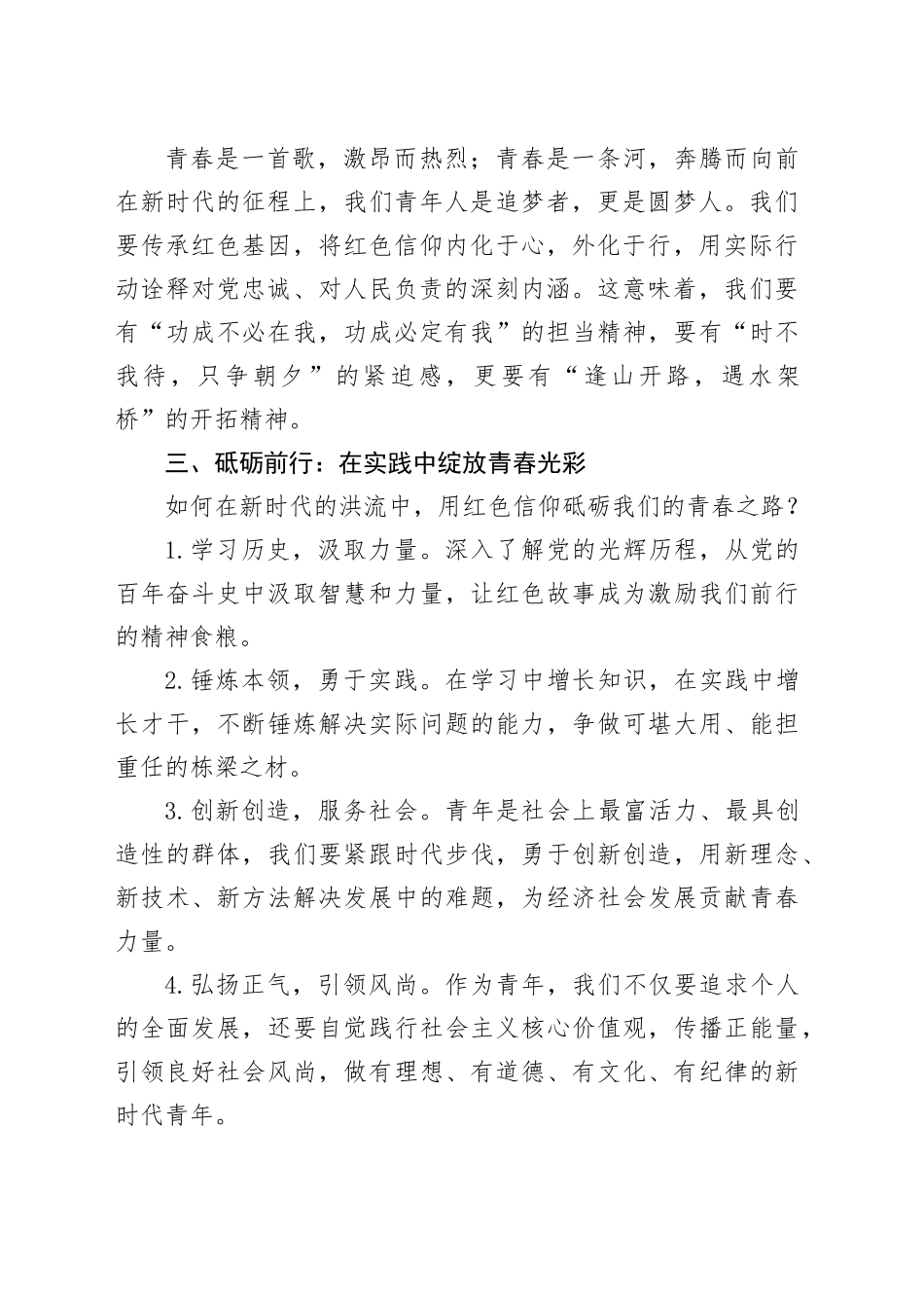 演讲稿：用红色信仰 砥砺青春奋进之路_第2页