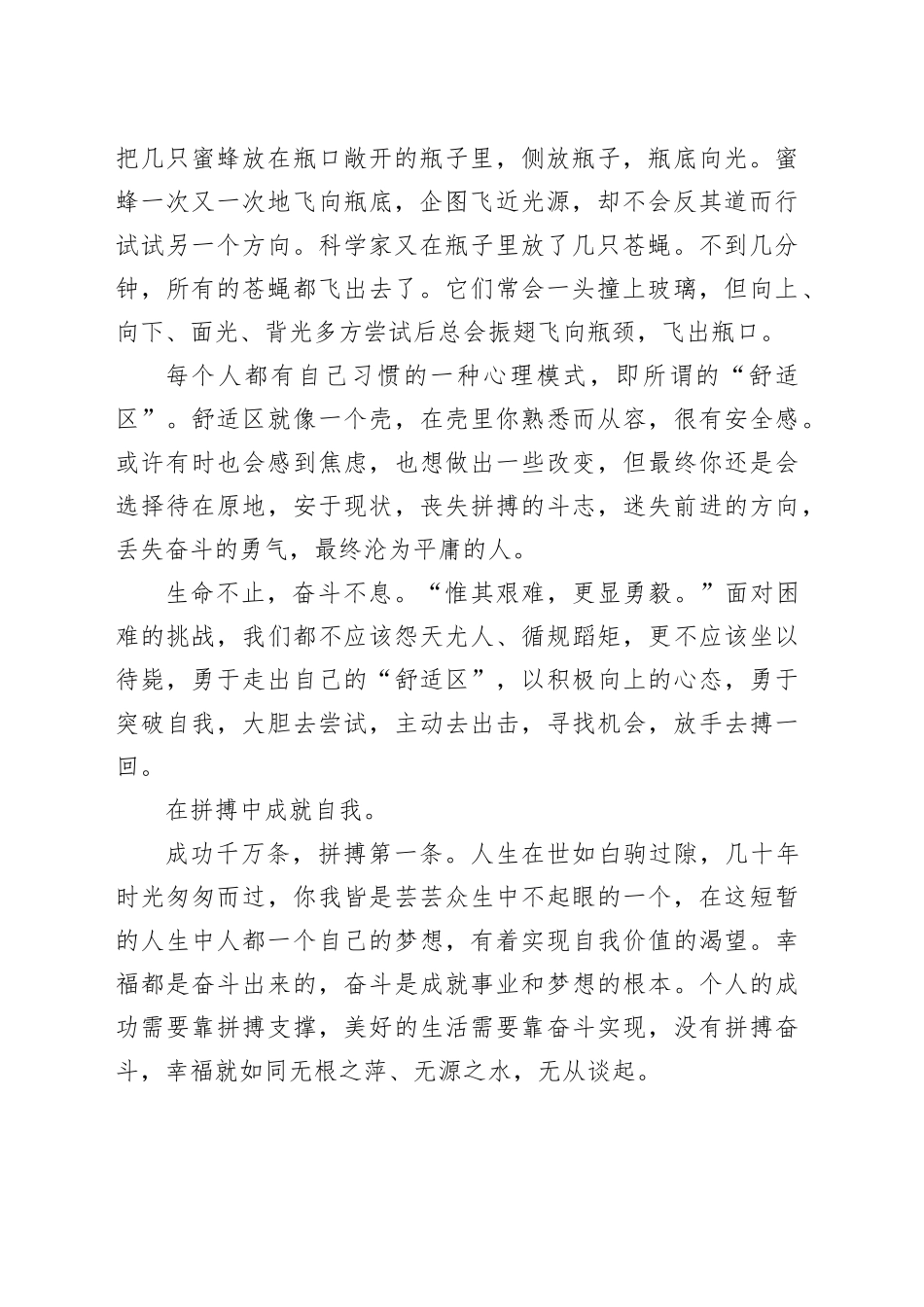 演讲稿：用拼搏向祖国告白_第2页