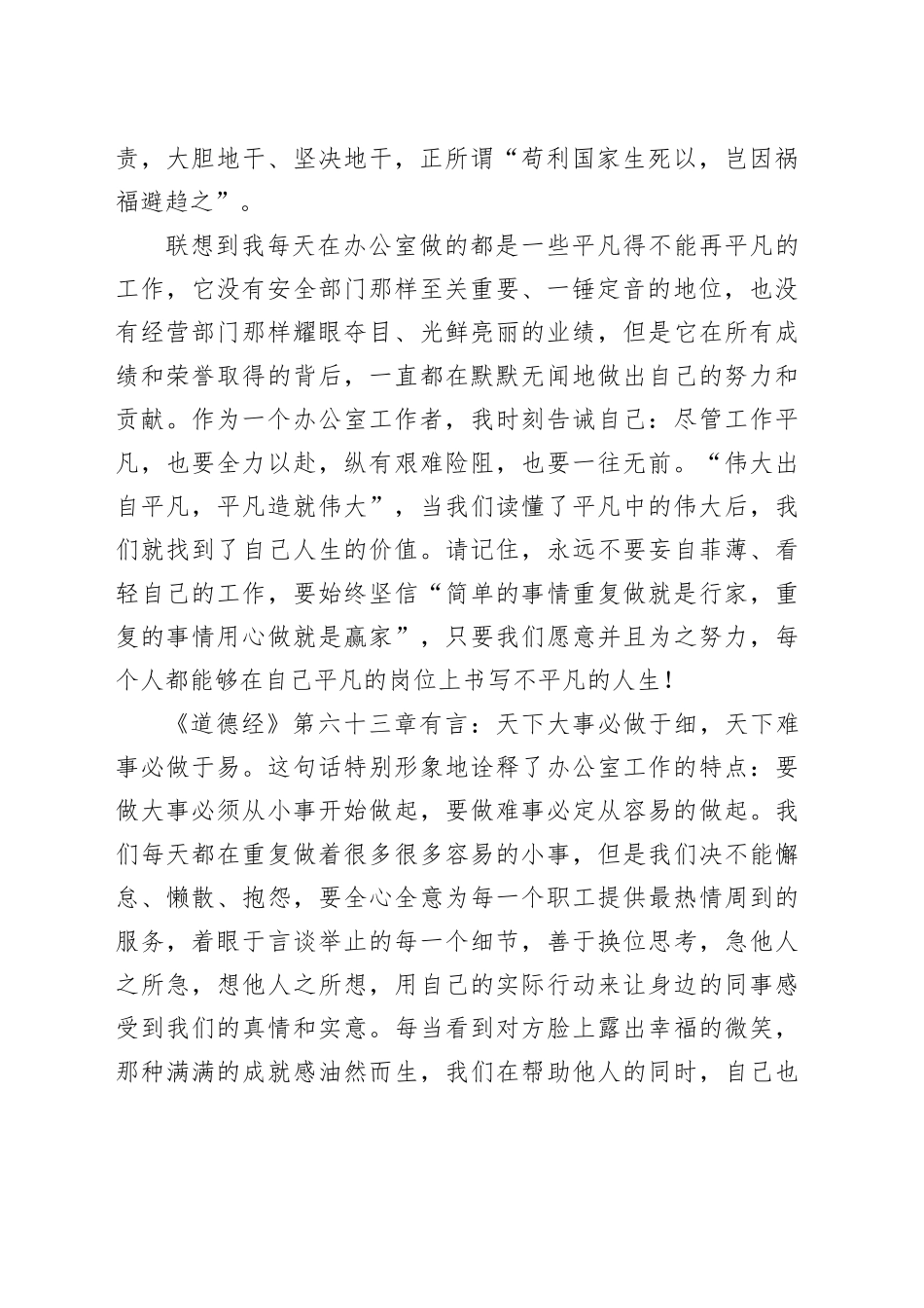 演讲稿：于平凡中见伟大于细微处见真情_第2页