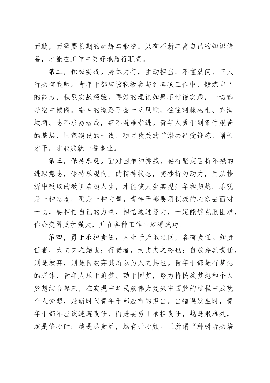 演讲稿：责任与担当，青年干部成长的基石_第2页