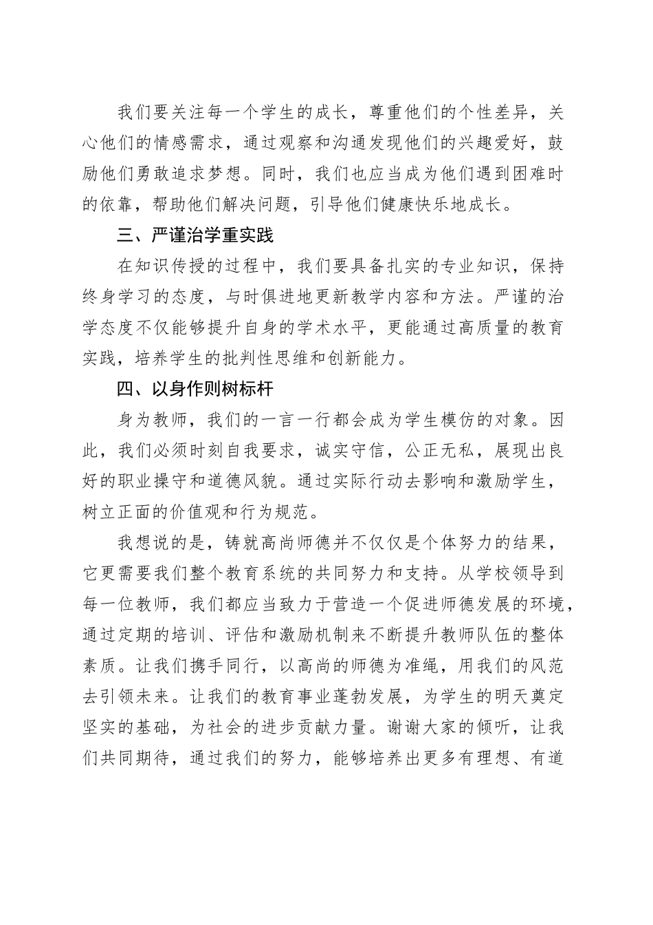 演讲稿：铸就高尚师德风范引领未来_第2页