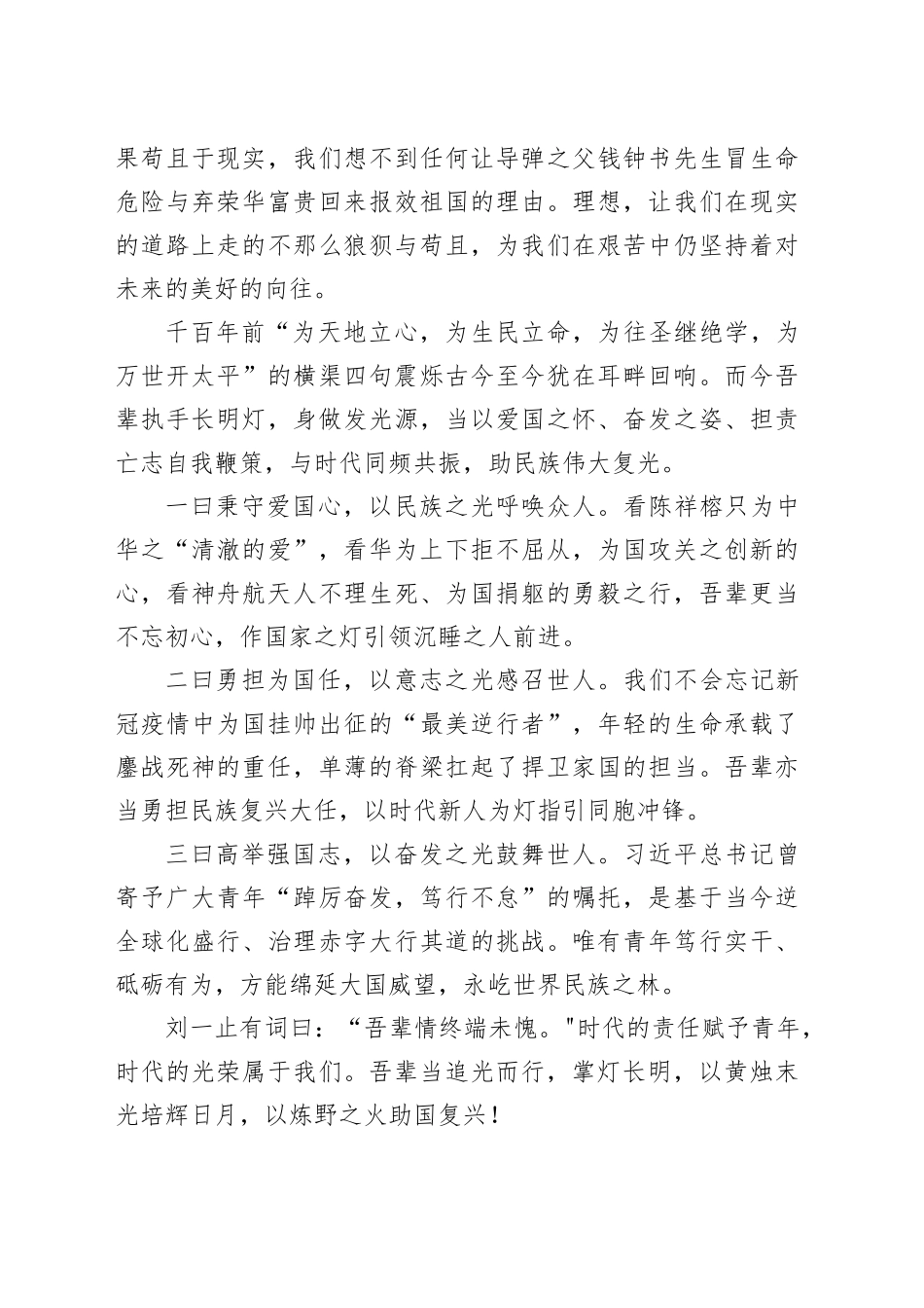 演讲稿：追光行千里  发光照万方_第2页