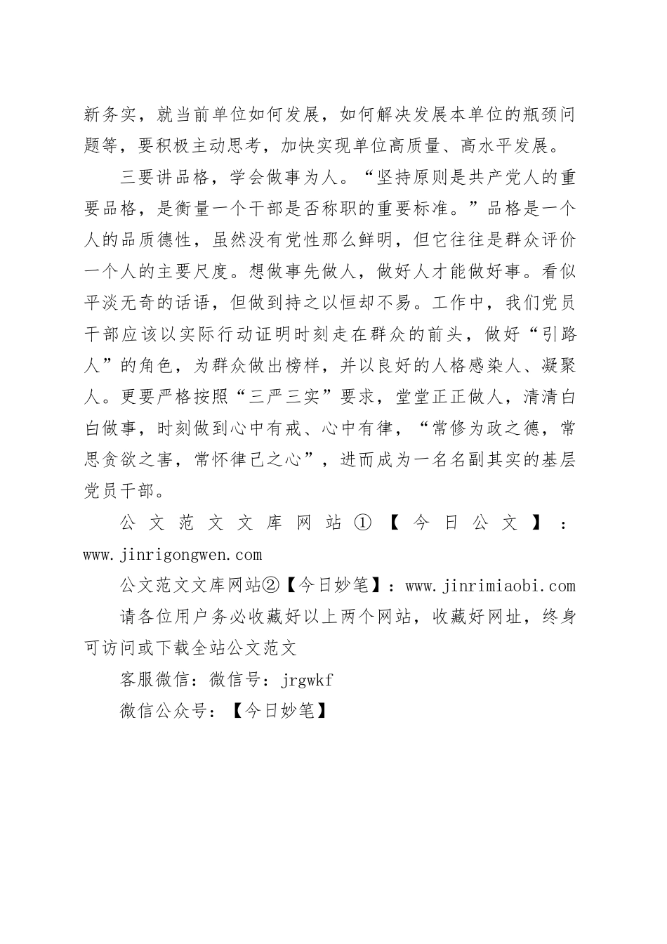 演讲稿：做新时代肯干能干会干的年轻干部_第2页