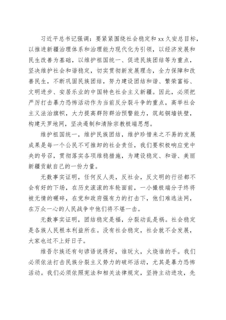 演讲稿去极端化人人争当践行者20240325_第2页