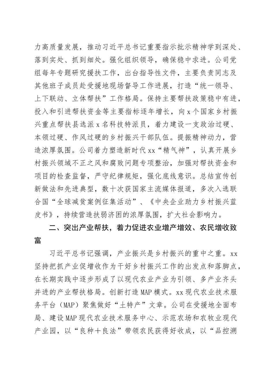 央企帮扶乡村振兴工作报告_第2页