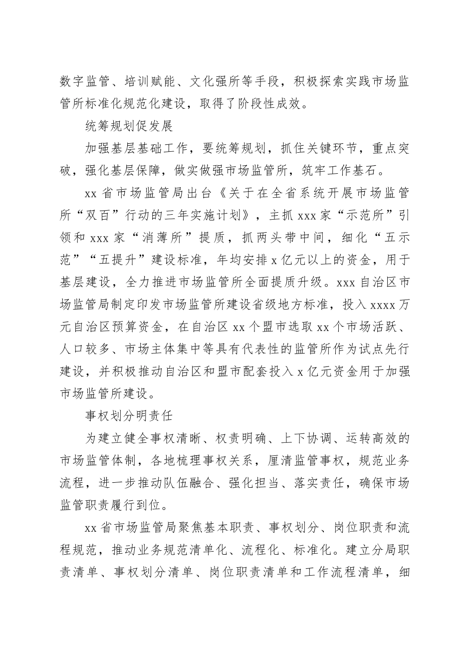 扬帆破浪 市场监管所标准化规范化建设探索渐入佳境_第2页
