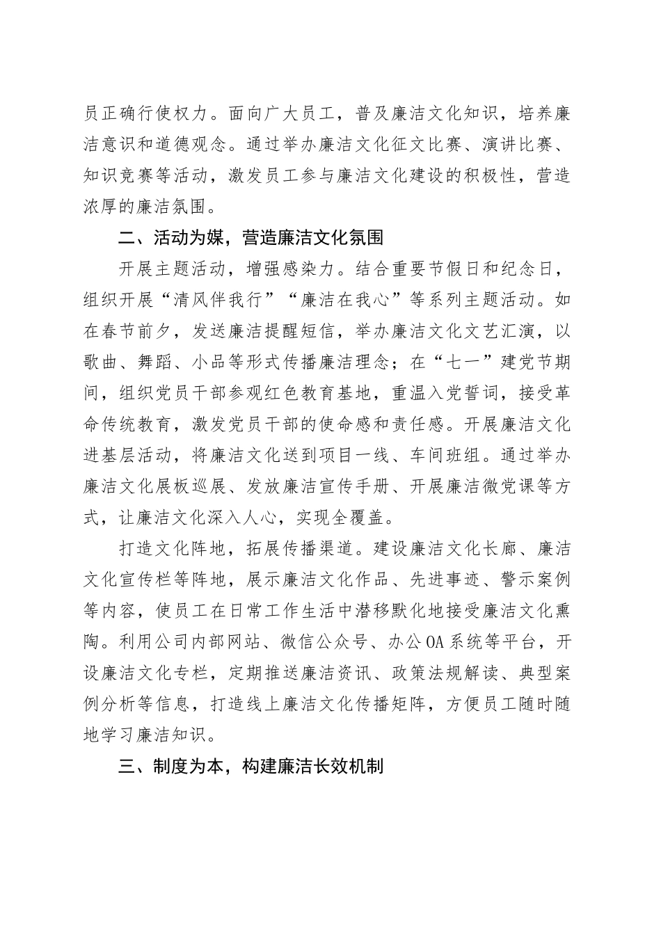 扬清风正气，促企业发展——国有企业廉洁文化建设工作总结_第2页