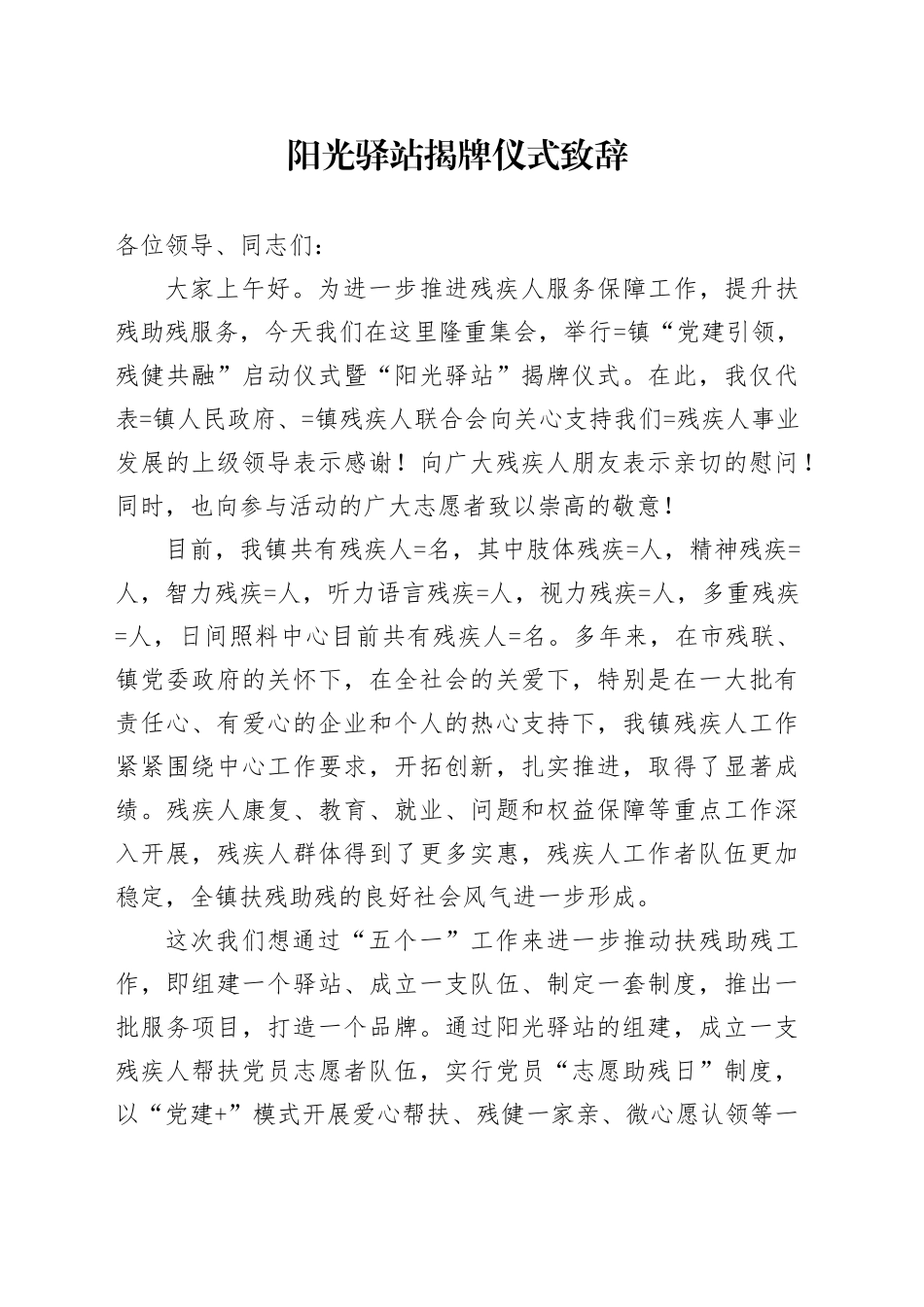 阳光驿站揭牌仪式致辞_第1页