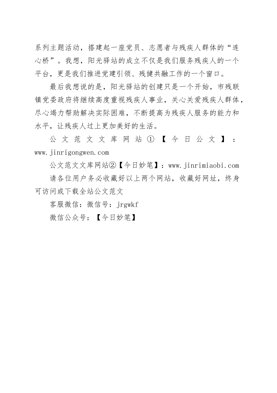 阳光驿站揭牌仪式致辞_第2页