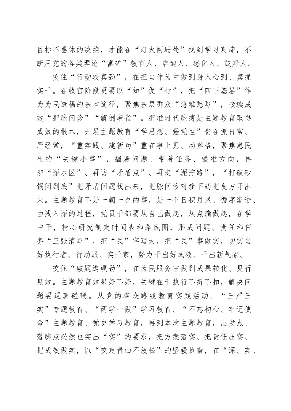 咬住“一股劲”让主题教育“成果之花”常开_第2页