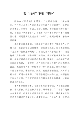 要“诗外”不要“事外”