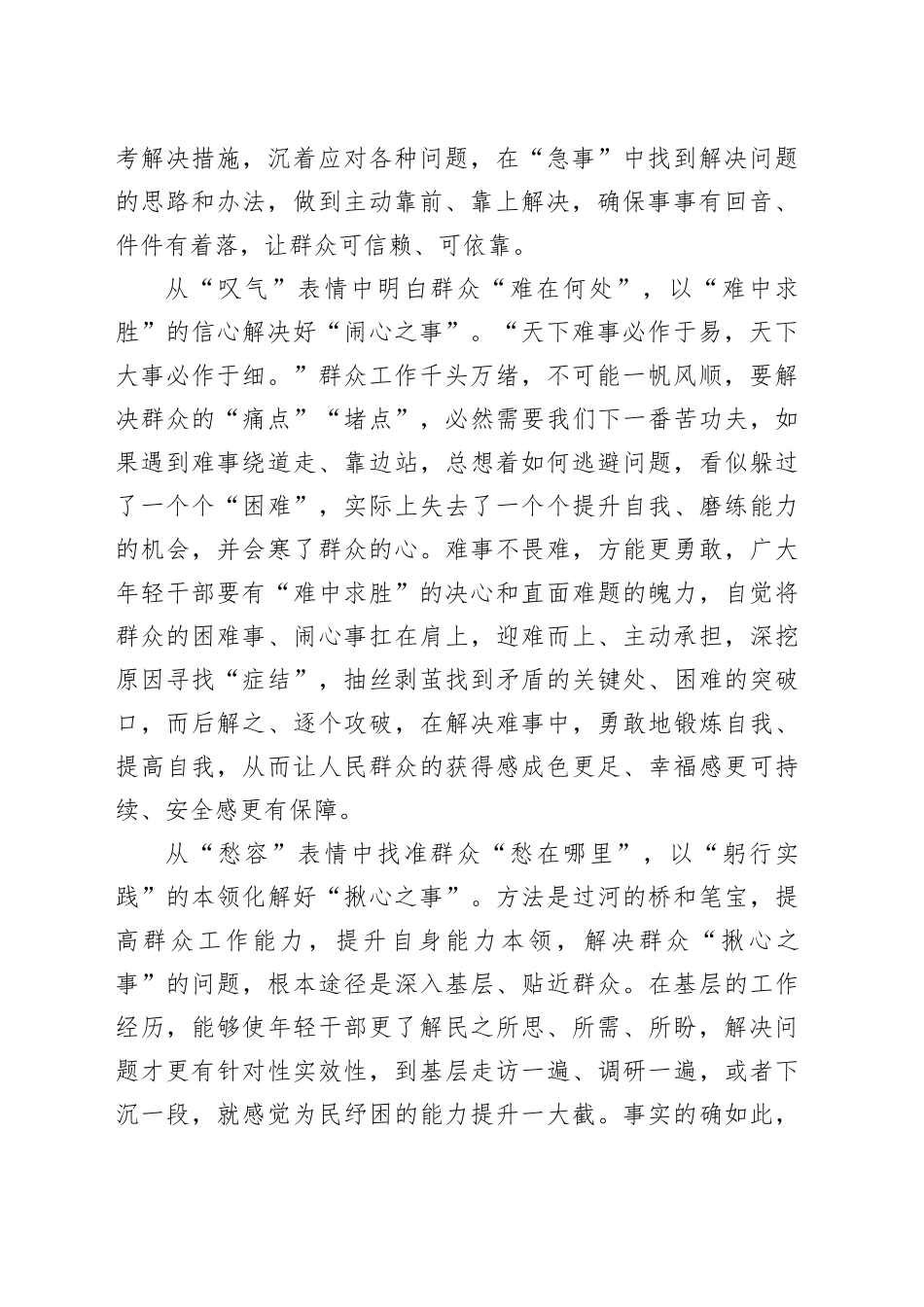 要把群众“表情包”当作青春干事“风向标”_第2页