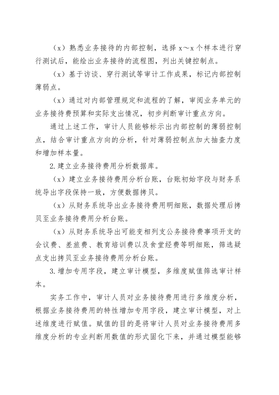 业务招（接）待费用审计：详细方法步骤_第2页
