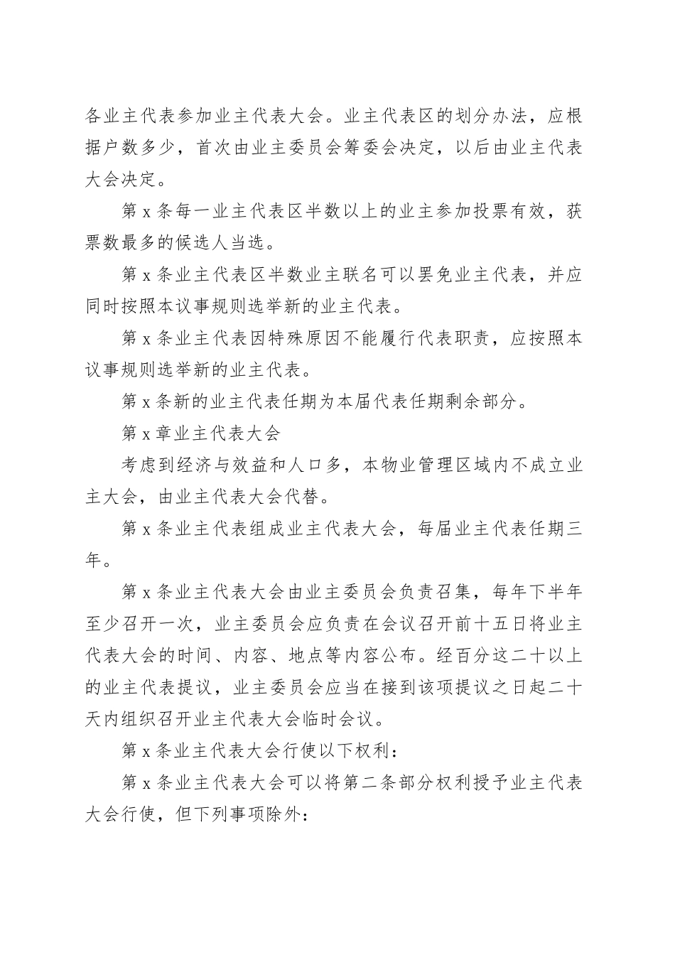 业主大会议事规则_第2页