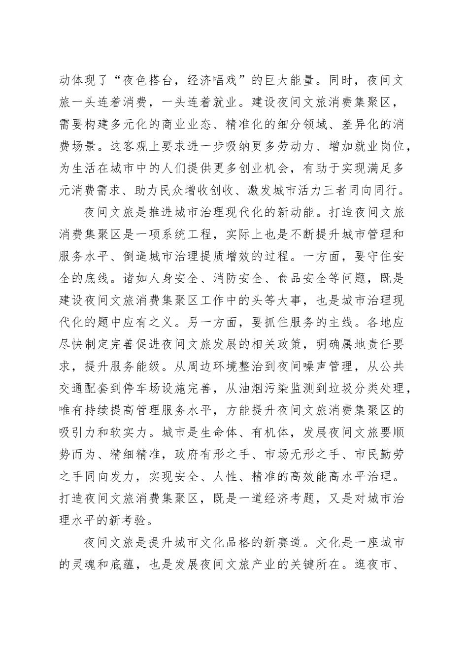 夜间文旅助力城市发展_第2页