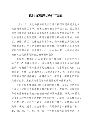 夜间文旅助力城市发展