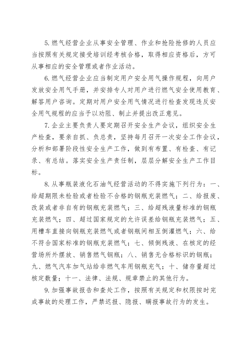 液化气企业安全责任书_第2页