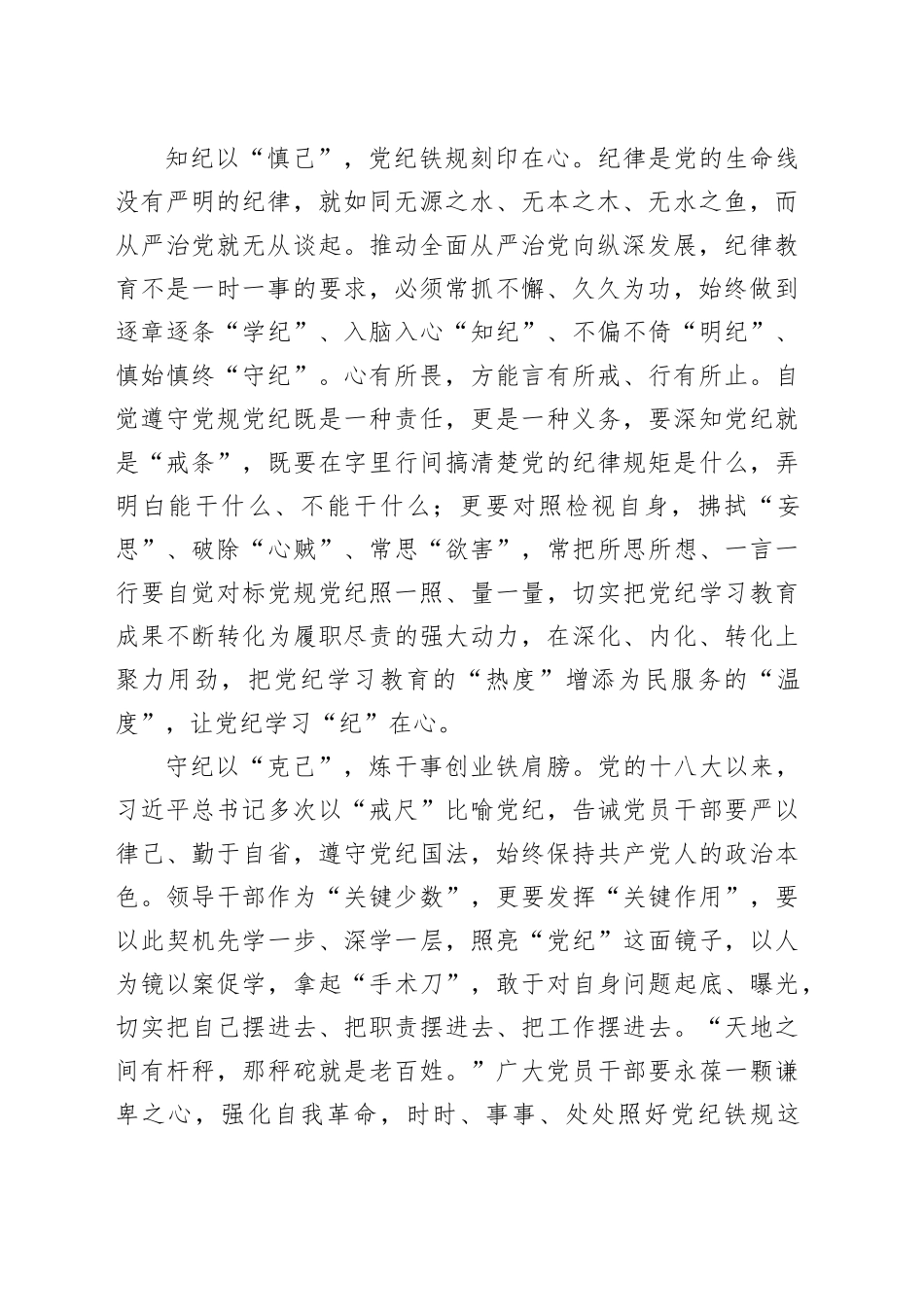 一把党纪“戒尺”量始终_第2页