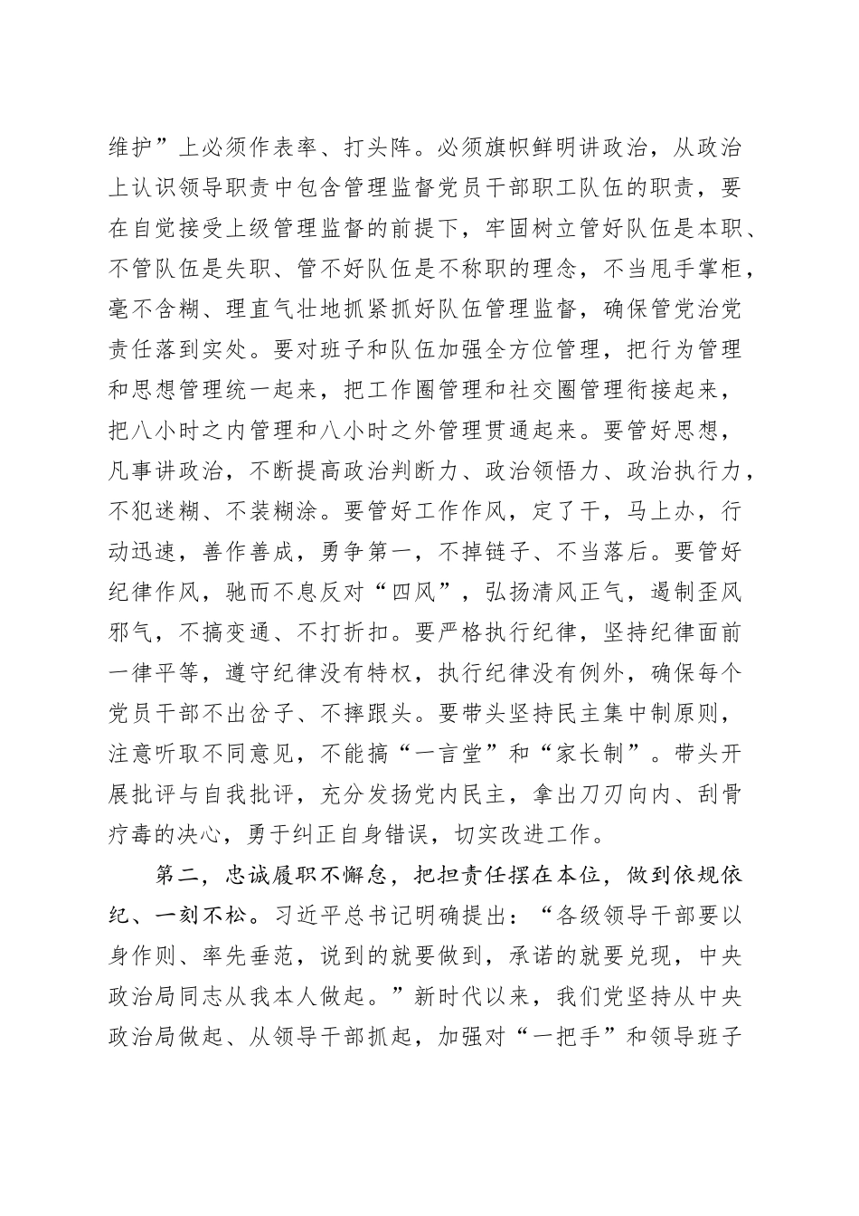 一把手述责述廉评议会讲话20240313_第2页