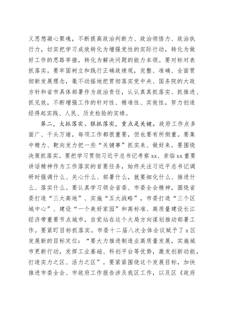一把手谈抓落实心得体会发言3000字_第2页