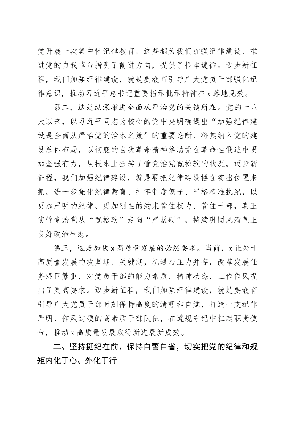一把手在警示教育大会上的讲话_第2页