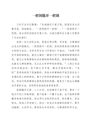 一把钥匙开一把锁