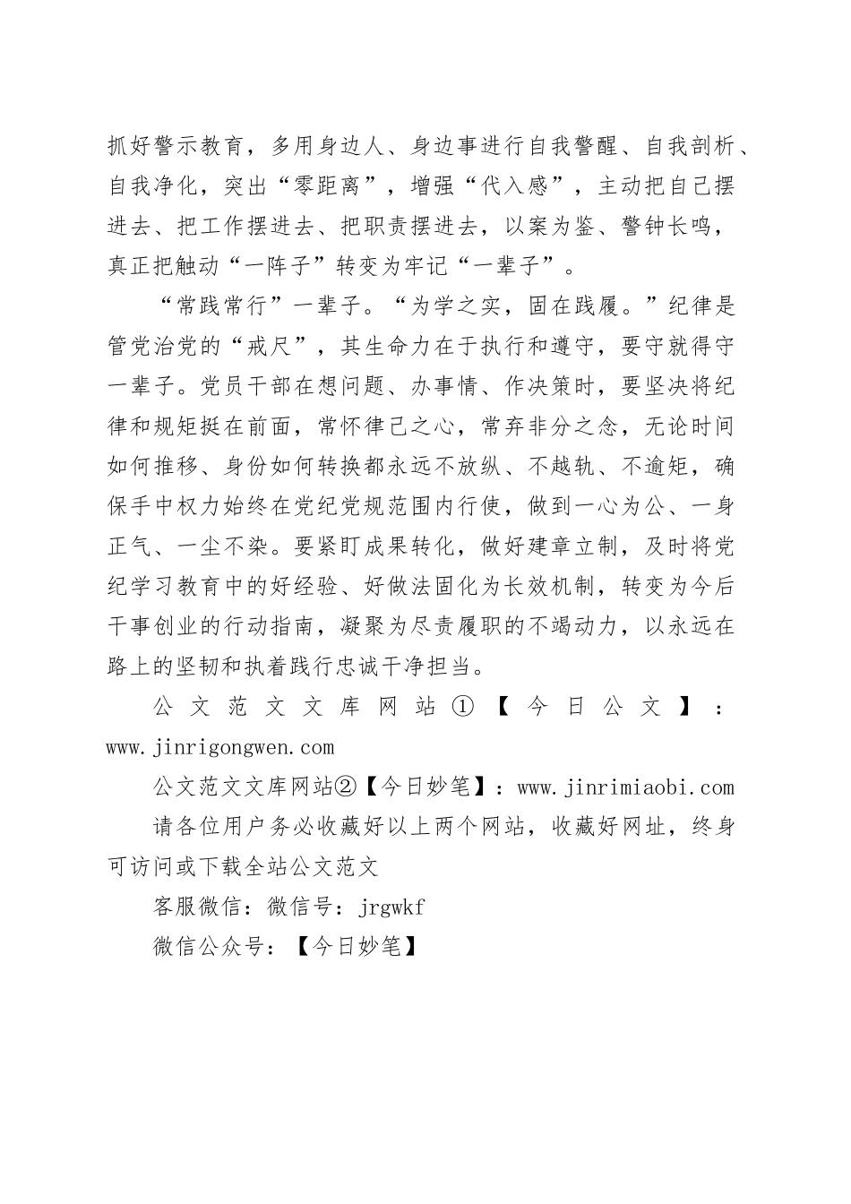 一辈子以党规党纪为尺_第2页