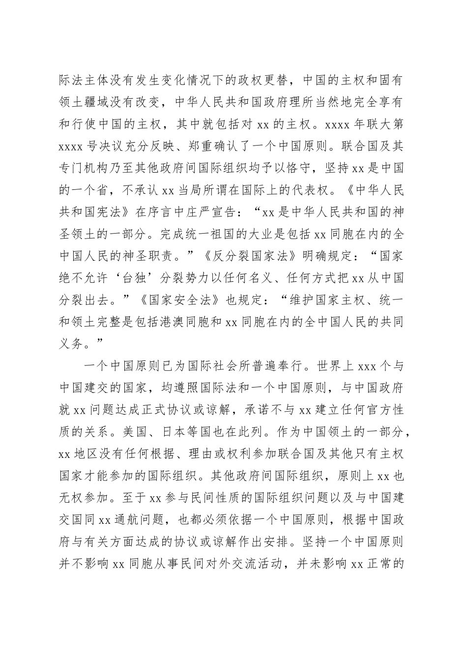 一个中国原则的国际法理清清楚楚_第2页