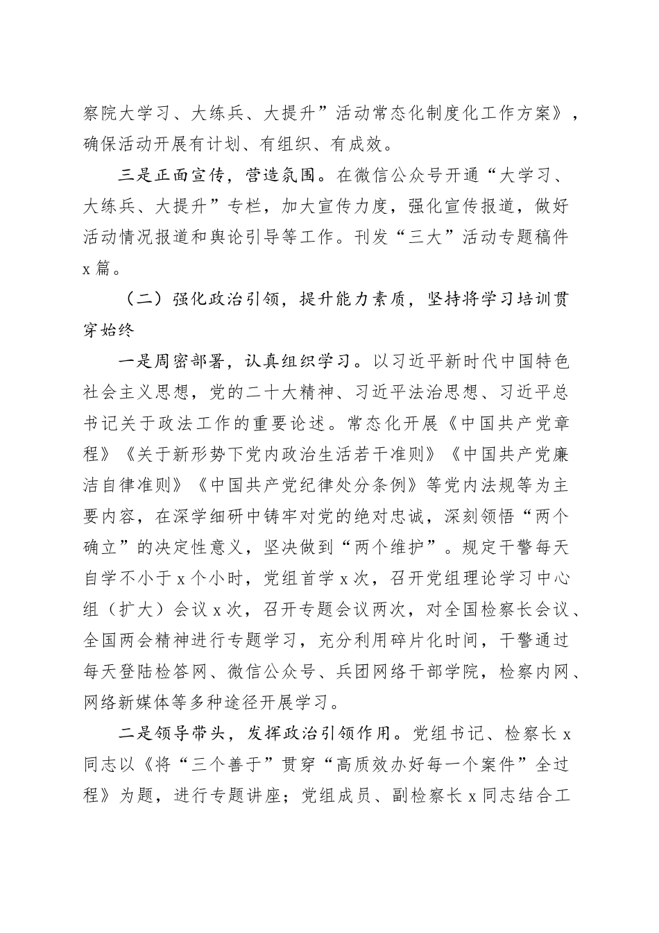 一季度“大学习、大练兵、大提升”常态化制度化工作总结_第2页