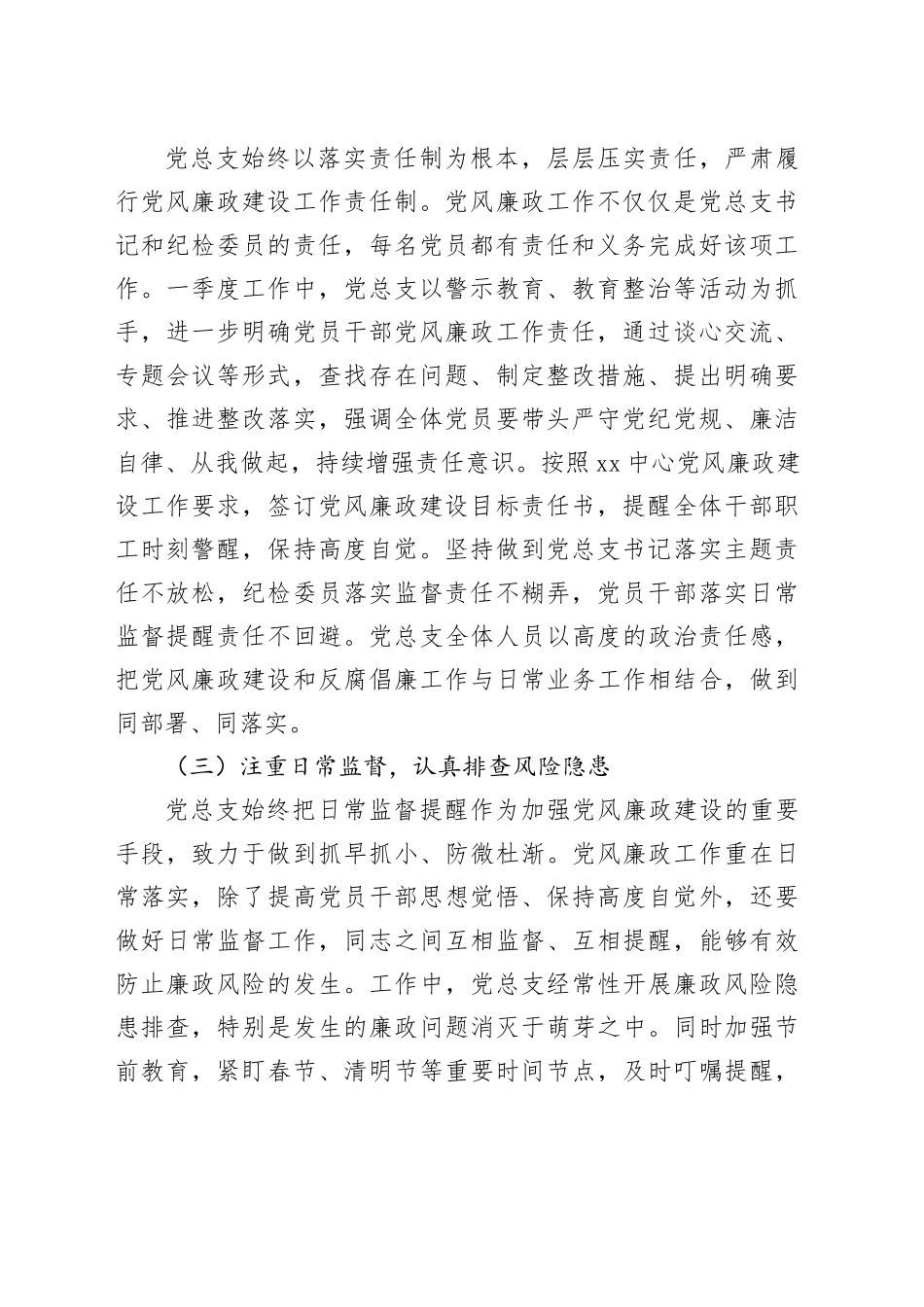 一季度党风廉政建设形势分析报告_第2页