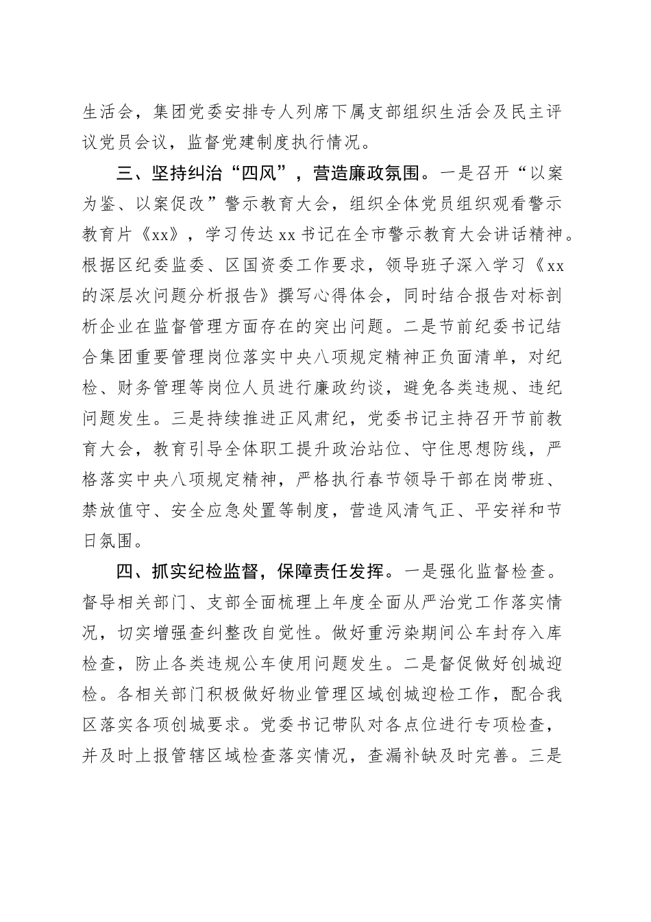 一季度纪检工作总结1800字（国企）_第2页