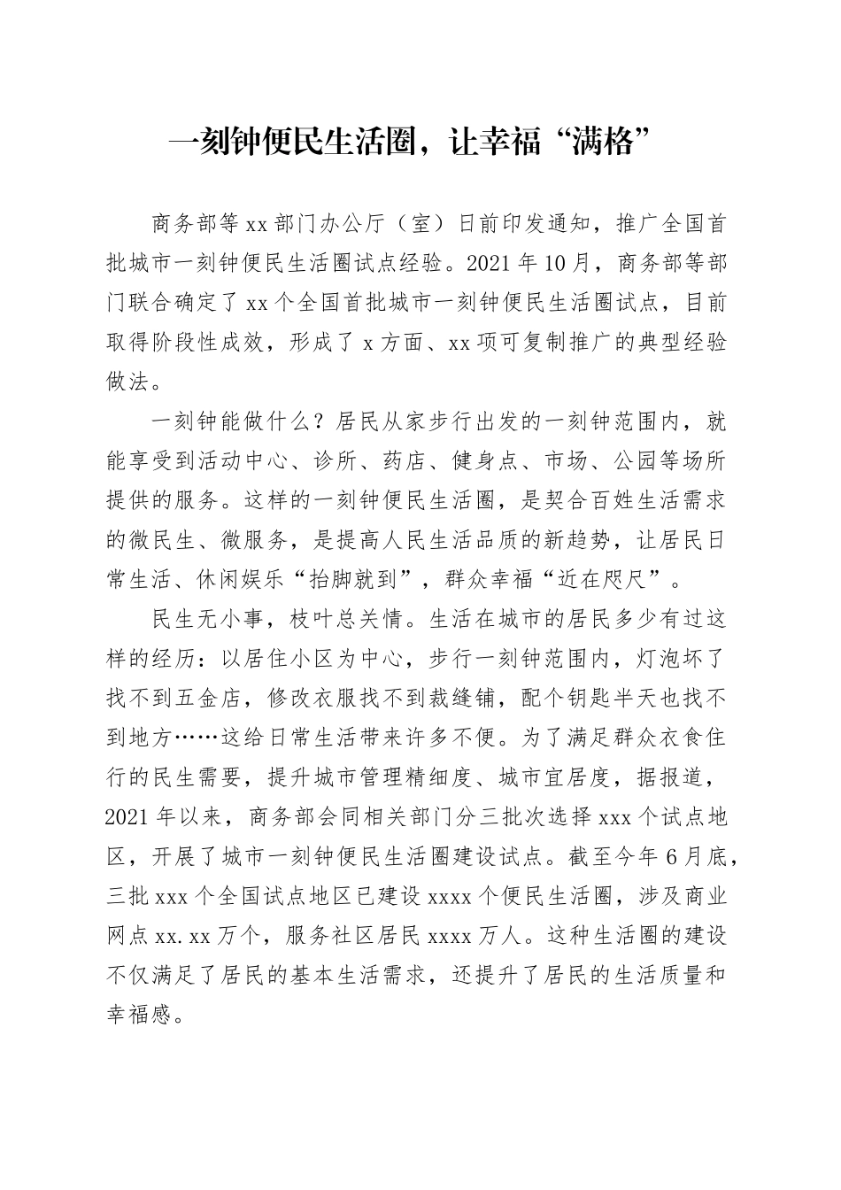 一刻钟便民生活圈，让幸福“满格”_第1页