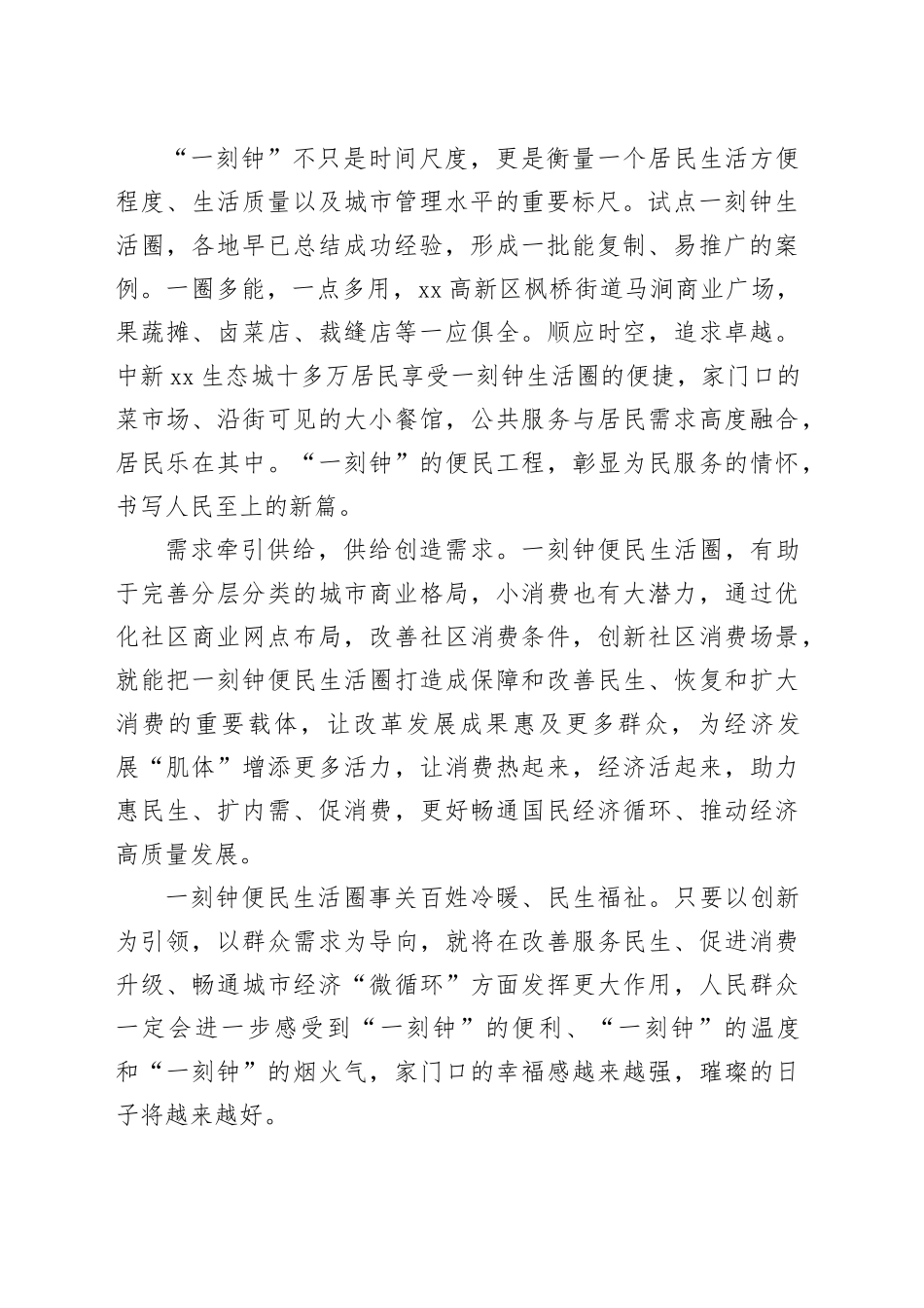 一刻钟便民生活圈，让幸福“满格”_第2页