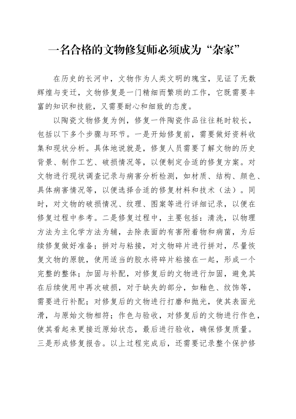 一名合格的文物修复师必须成为“杂家”_第1页