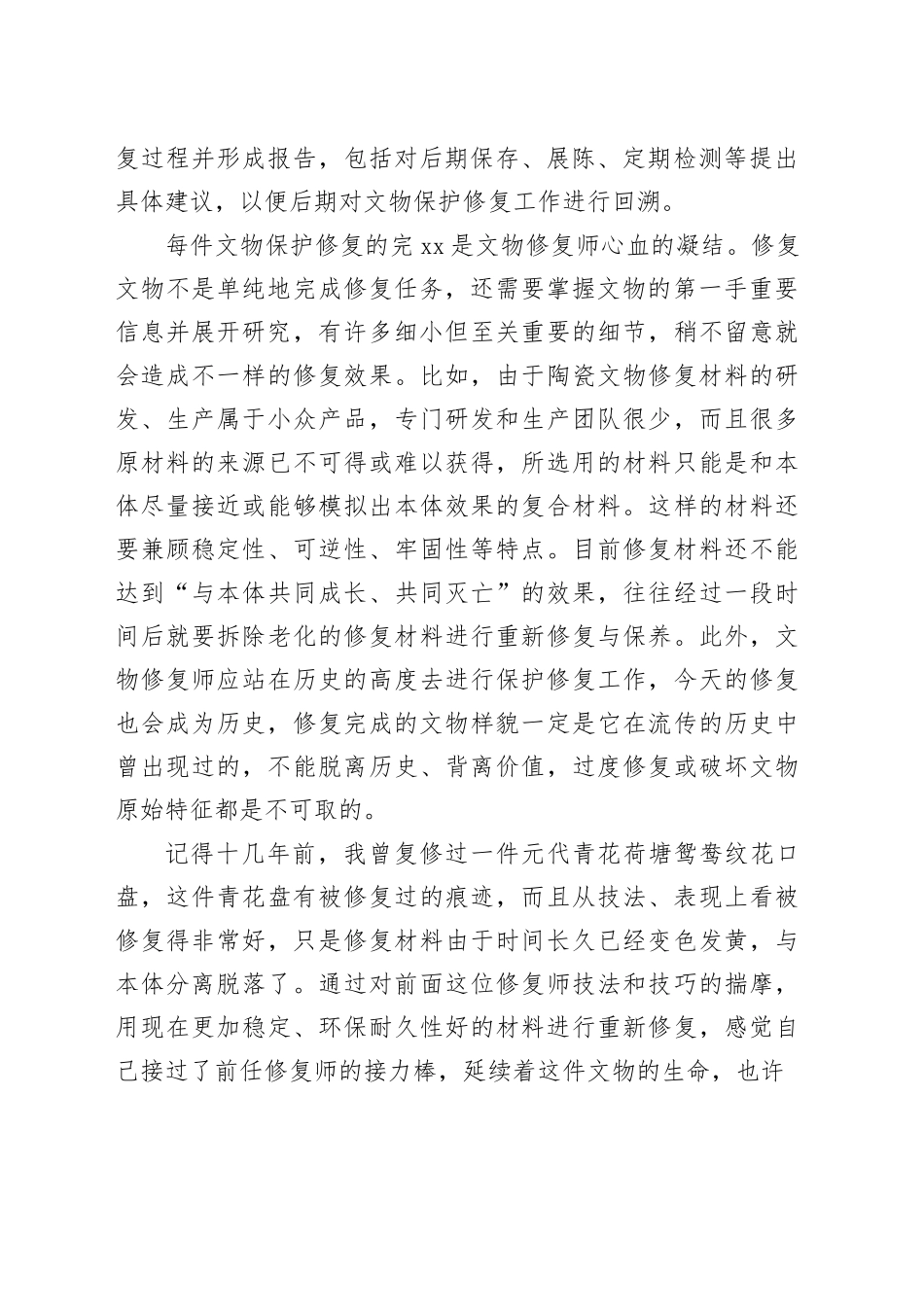 一名合格的文物修复师必须成为“杂家”_第2页