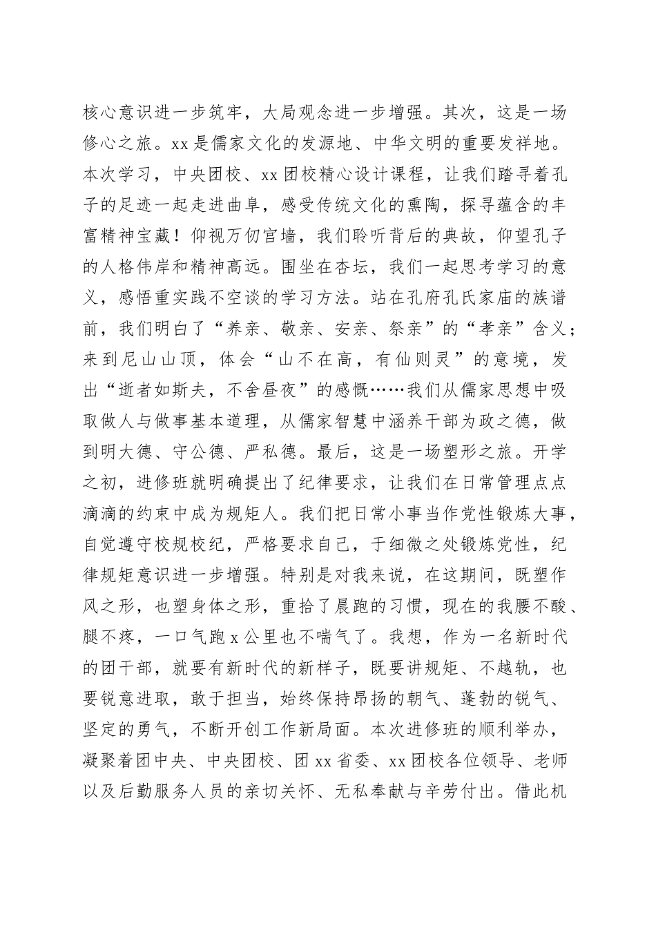 一名年轻干部在团校培训结业式上的发言_第2页
