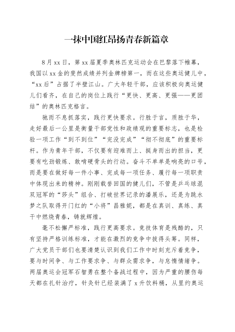 一抹中国红 昂扬青春新篇章_第1页