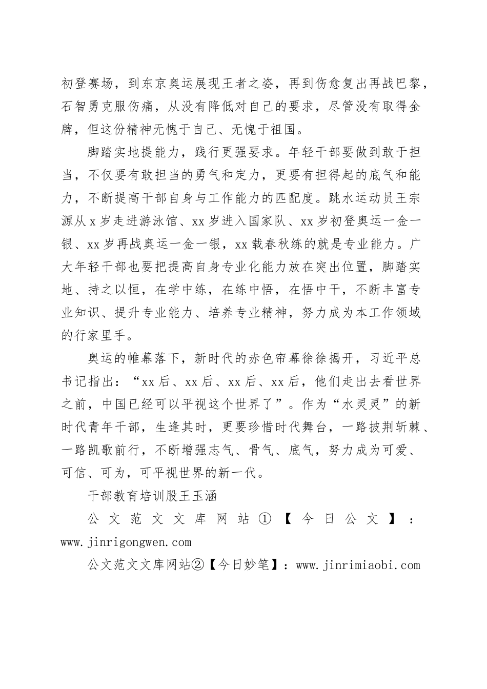 一抹中国红 昂扬青春新篇章_第2页