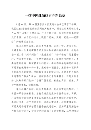 一抹中国红 昂扬青春新篇章