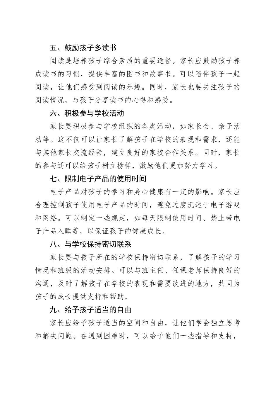 一年级新生要求家长的配合内容_第2页