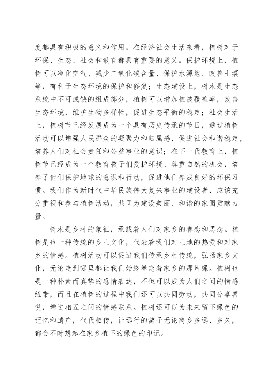 一起种下绿色的希望——植树活动动员_第2页