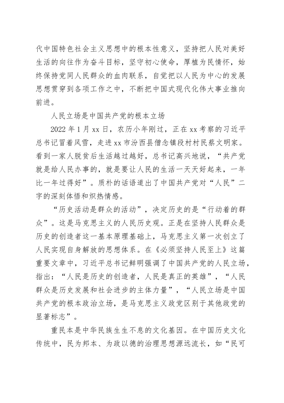 一切为了人民 一切依靠人民_第2页