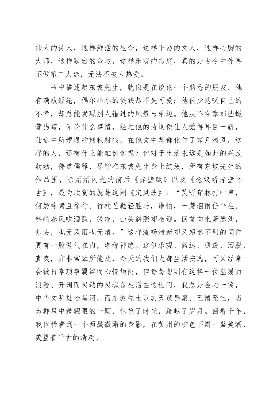 一蓑烟雨任平生读《苏东坡传》心得体会_第2页