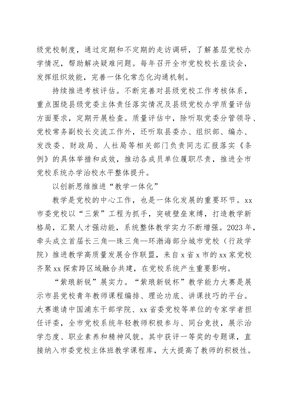 一体化推进基层党校高质量发展_第2页