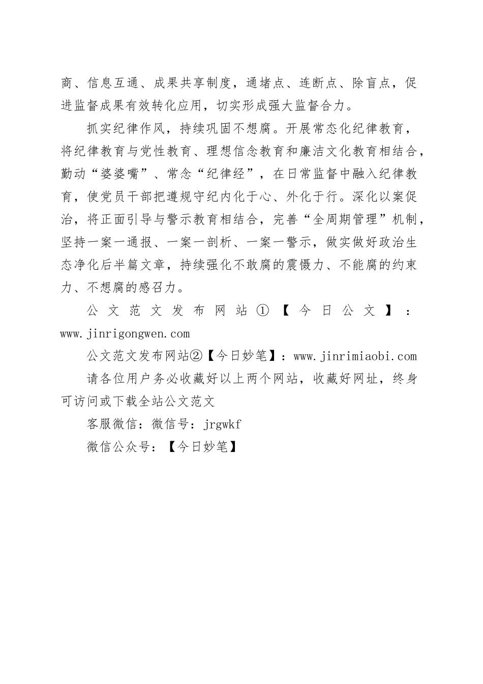 一体推进“三不腐”，坚决打赢反腐败斗争_第2页